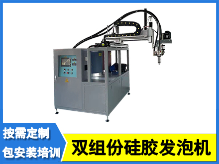 雙組份液態硅膠發泡機